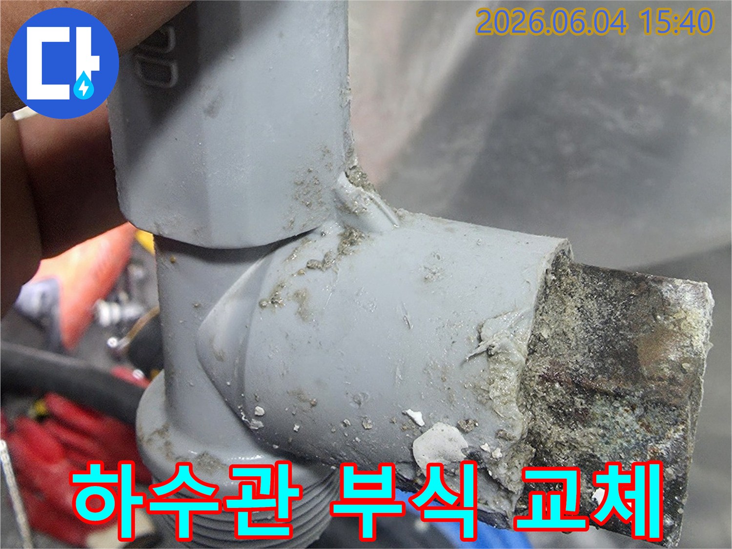오래된 주택의 하수관이 심하게 부식되어 교체가 필요한 상태를 보여주는 이미지-내부의 이물질과 부식으로 인해 배관의 기능이 저하되었습니다