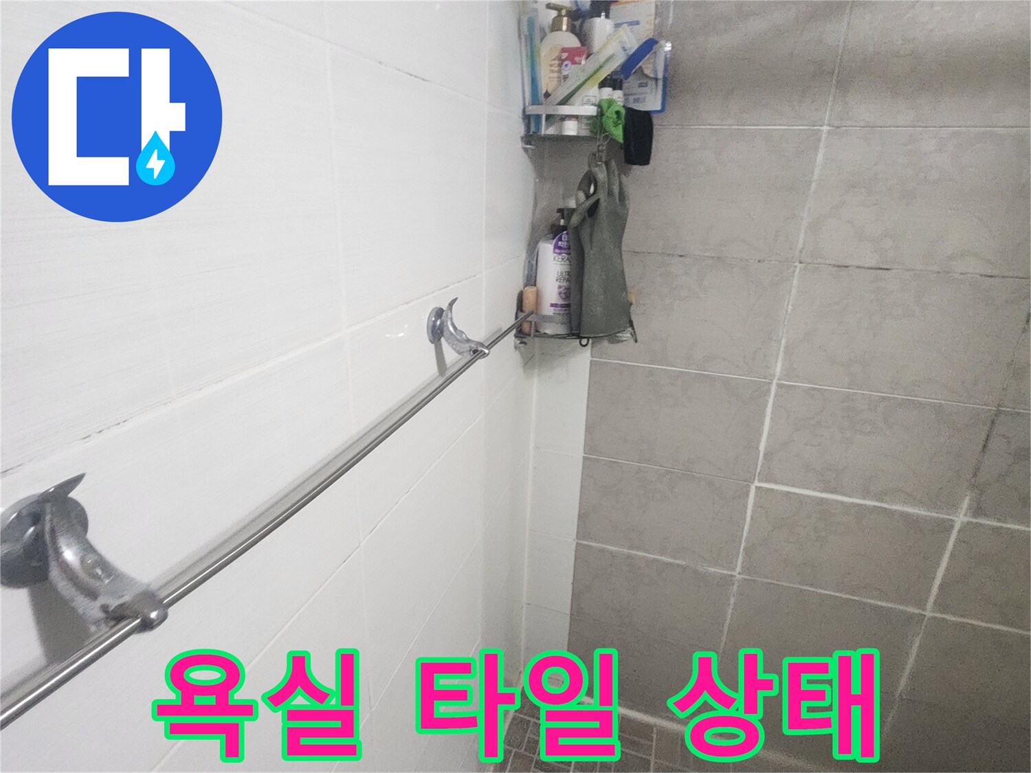 누수 보수 작업을 위한-욕실 공간-점검 사진
