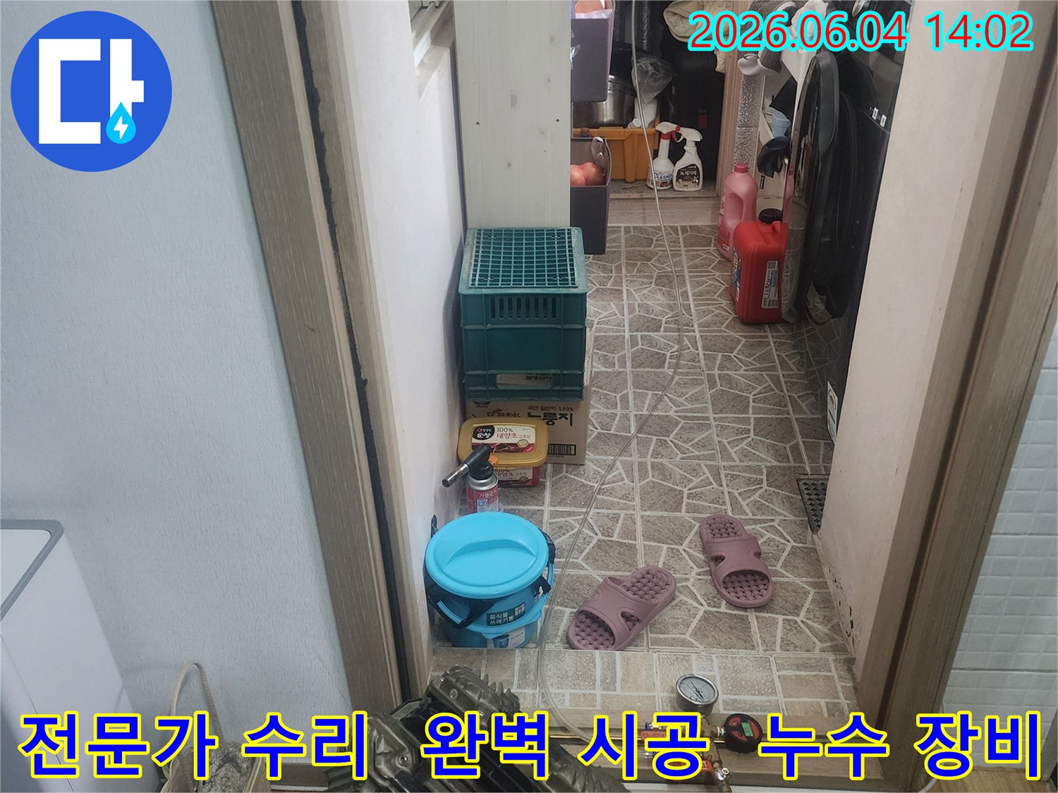 누수 수리 전문가의 손길로-완벽한 시공을 위한-장비들이 준비된 모습입니다.