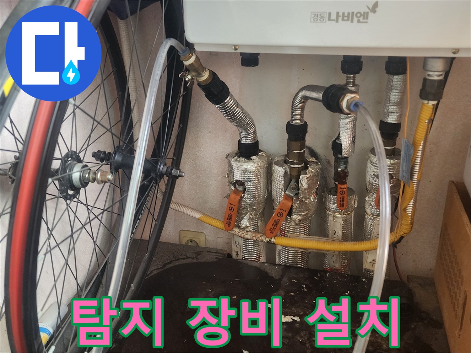 누수 엔지니어가 평택 한성아파트 보일러 배관의 누수 탐지를 위해 전문 장비를 설치하고 있는 모습입니다.