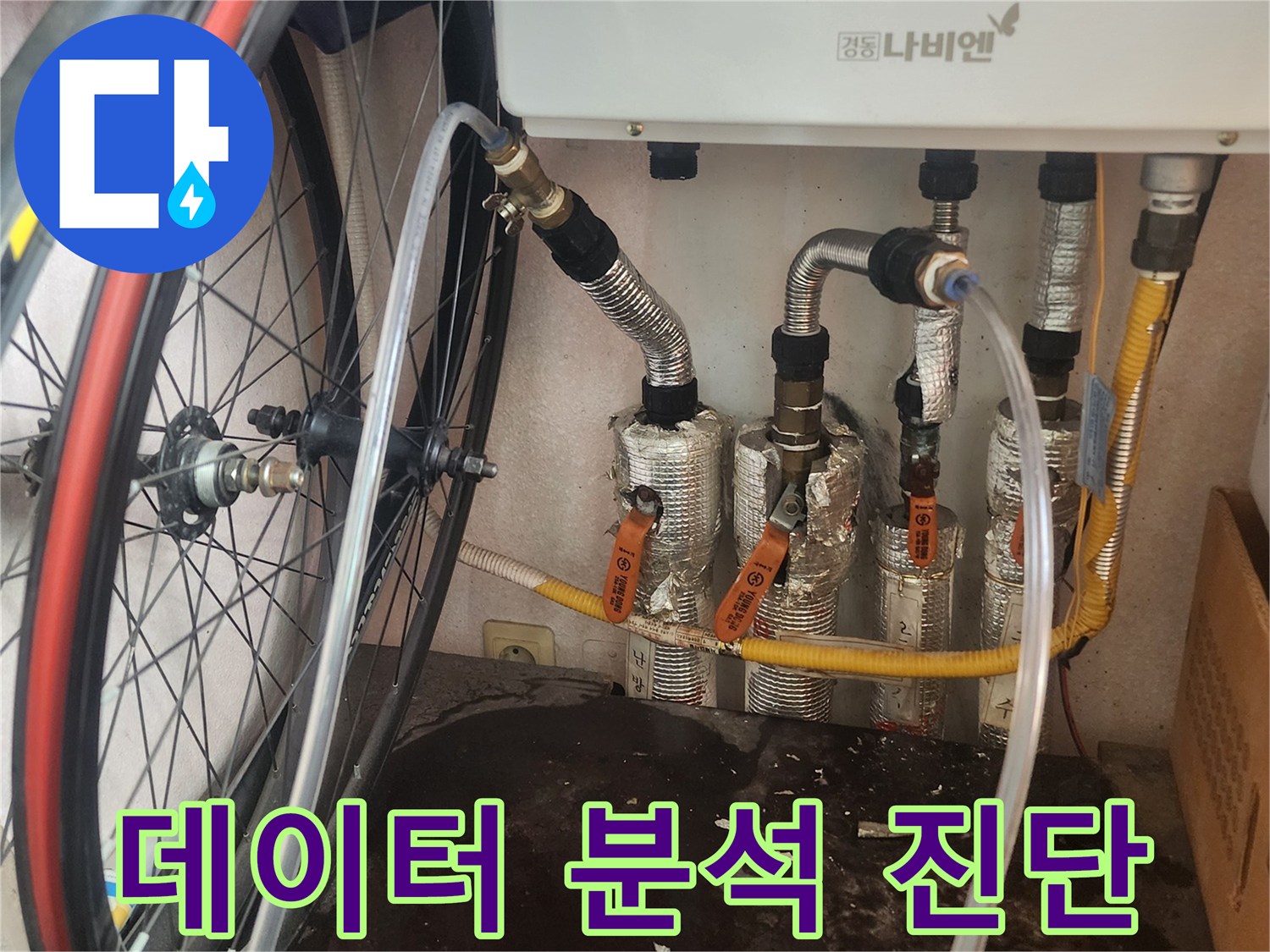 누수 엔지니어가 평택 한성아파트 보일러 배관의 압력 테스트 결과 등 수집된 데이터를 분석하여 정확한 누수 지점을 진단하는 모습입니다.
