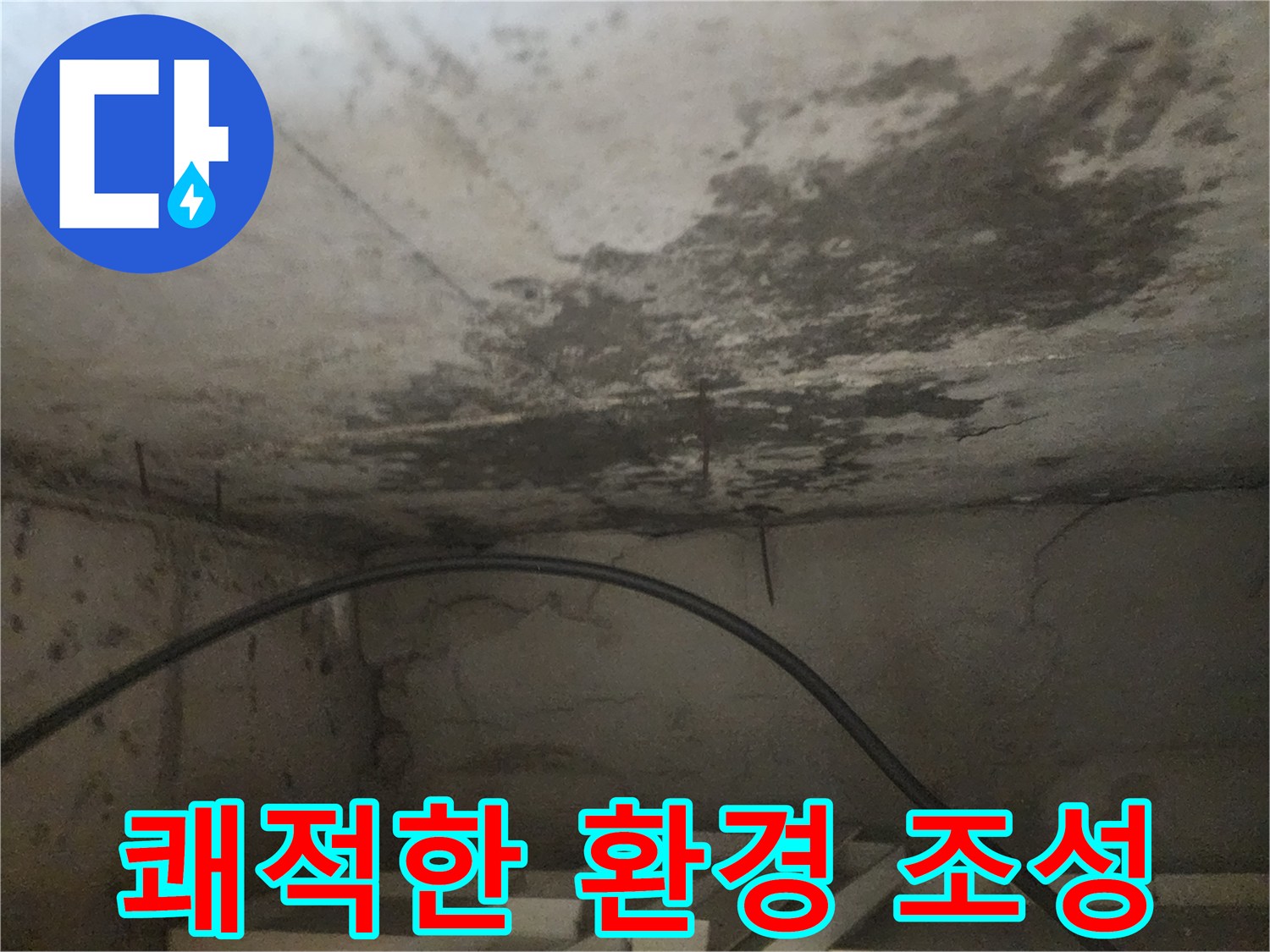 누수 해결 후 깨끗하게 복원된-천장을 통해 쾌적한 주거 환경이-조성되었음을 보여주는 사진입니다.