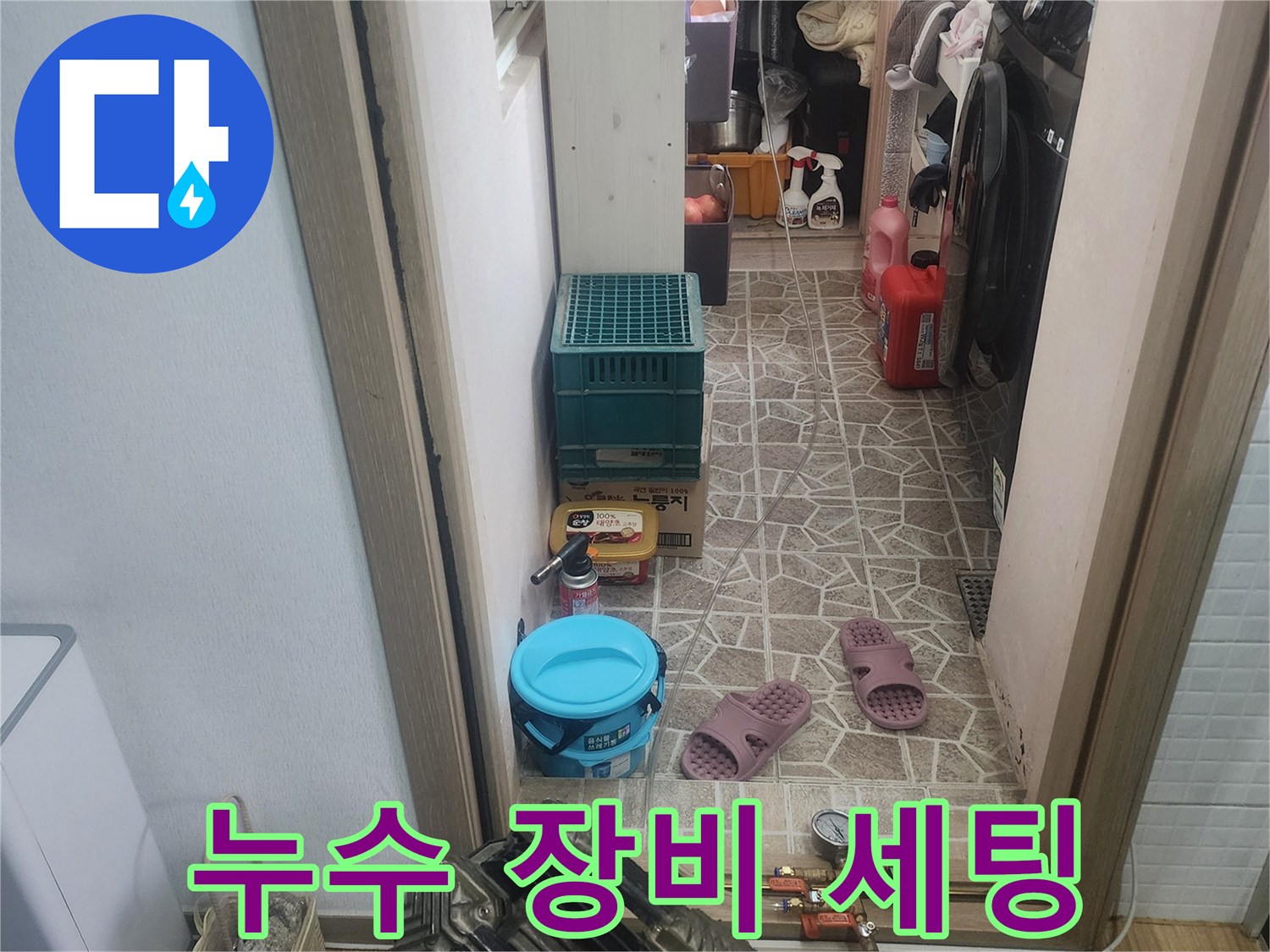 아파트 누수 탐지를 위해-다양한 측정 장비들이-작업 공간에-정돈되어-있는-모습입니다.