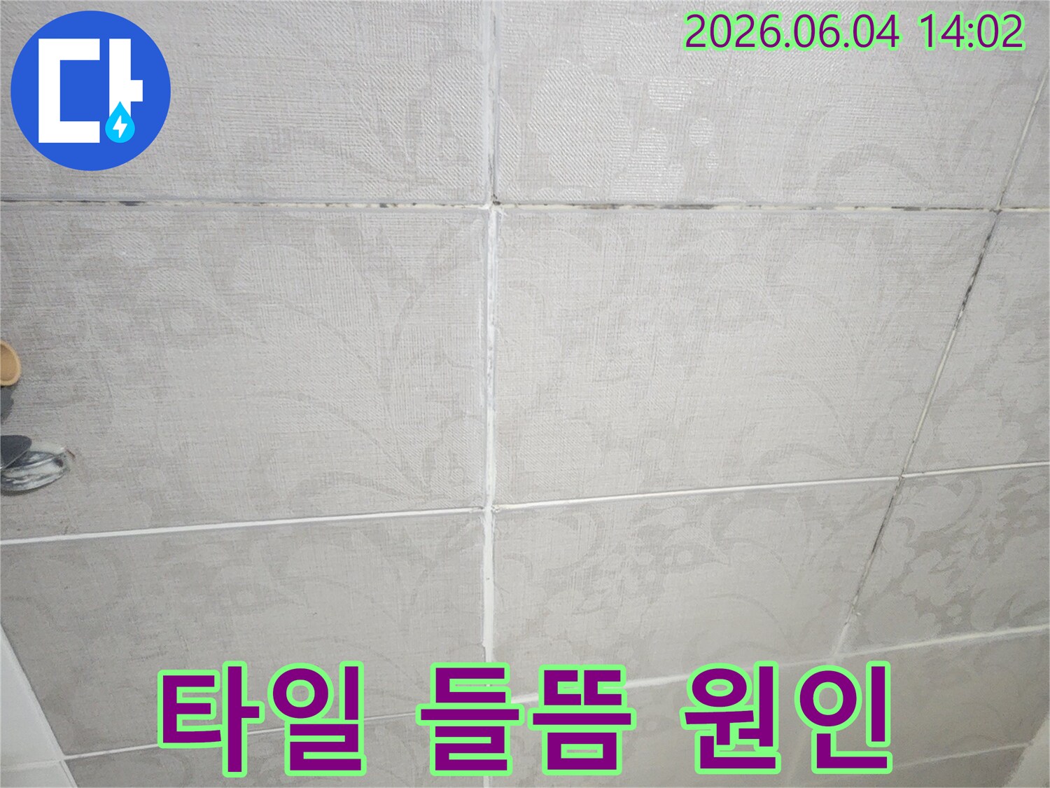 욕실 벽면의 타일이 들떠있고-줄눈에 곰팡이가 생긴 모습으로-벽면 타일 문제를 보여줍니다.