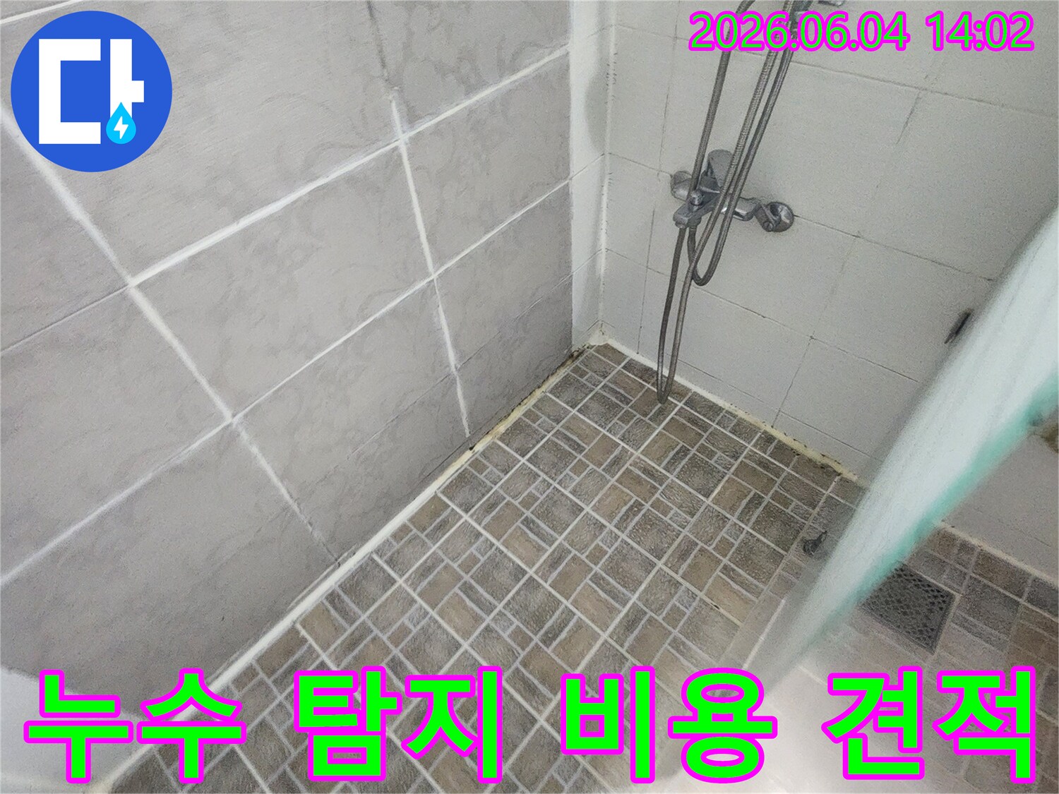 이 이미지는-평택 한성아파트 누수 탐지 후-합리적인 비용과-투명한 견적을-제공하는 과정을-보여줍니다.