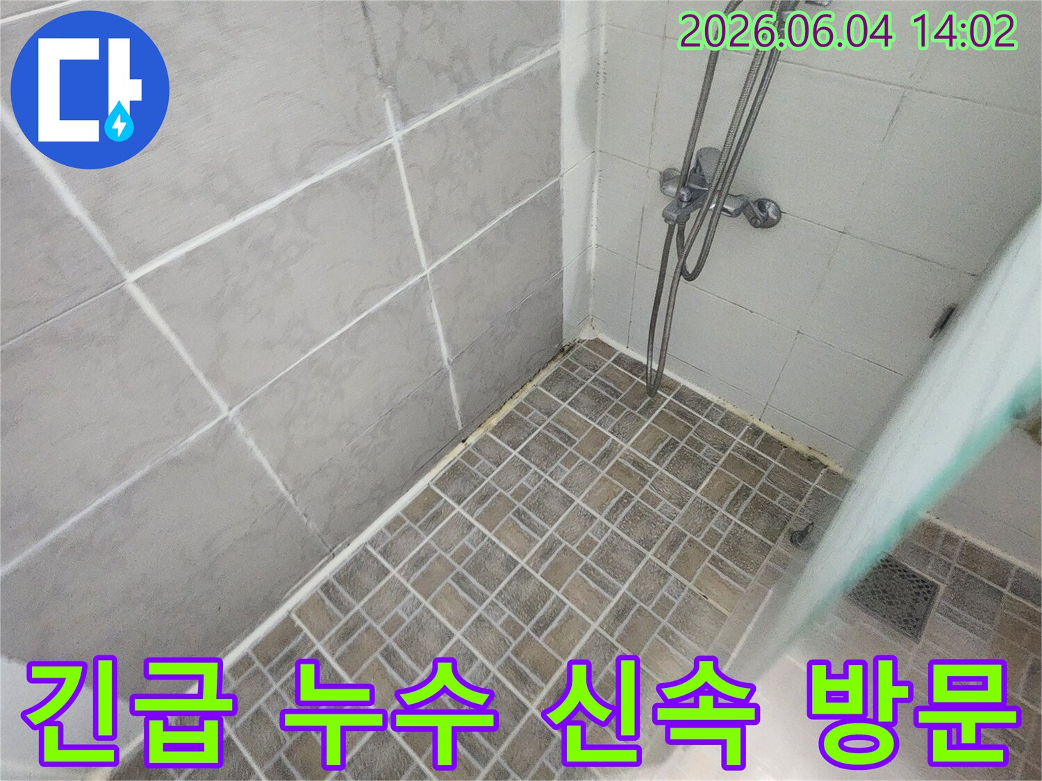 이 이미지는-평택 한성아파트에서 발생한-긴급 누수 현장에-신속하게 방문하여-즉각적인 조치를 취하는-과정을 보여줍니다.
