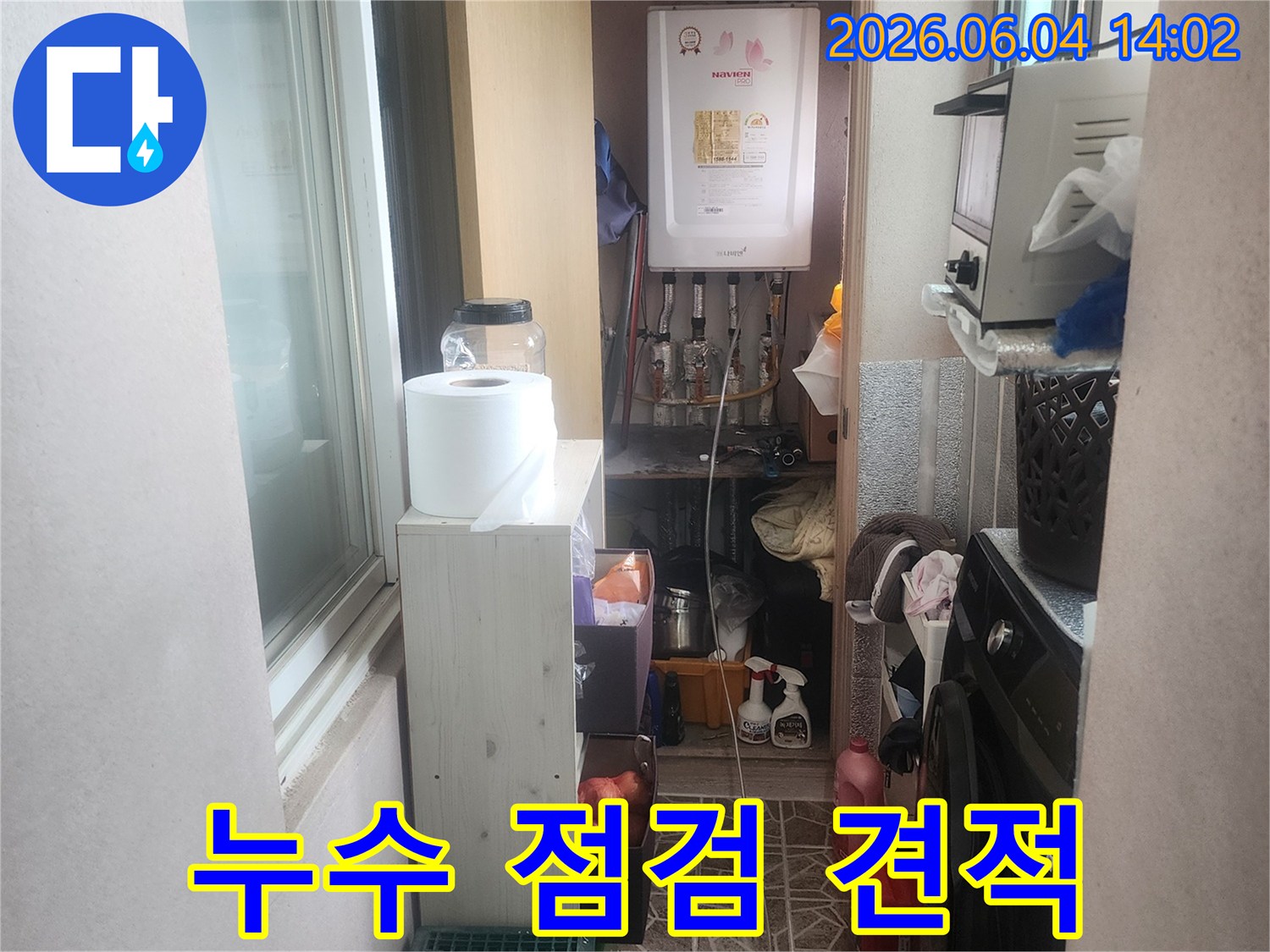평택 한성아파트-보일러실에서-누수 점검 후-수리 견적을-제공하는-모습입니다