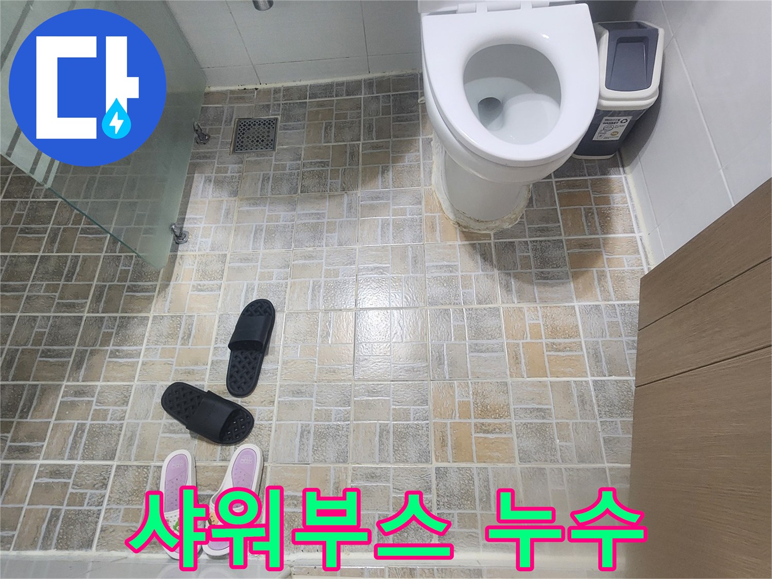 평택-한성아파트-화장실-샤워부스-주변에서-누수-진단을-위해-현장을-점검하는-사진입니다.