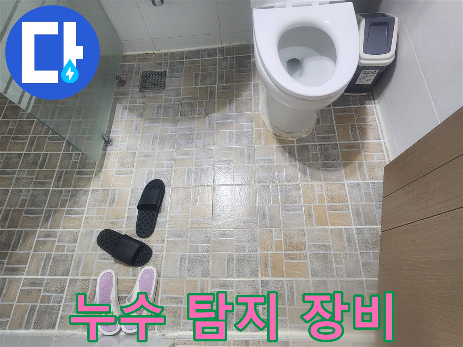 평택-한성아파트-화장실에서-최신-누수-탐지-기술로-누수-진단이-진행되는-사진입니다.