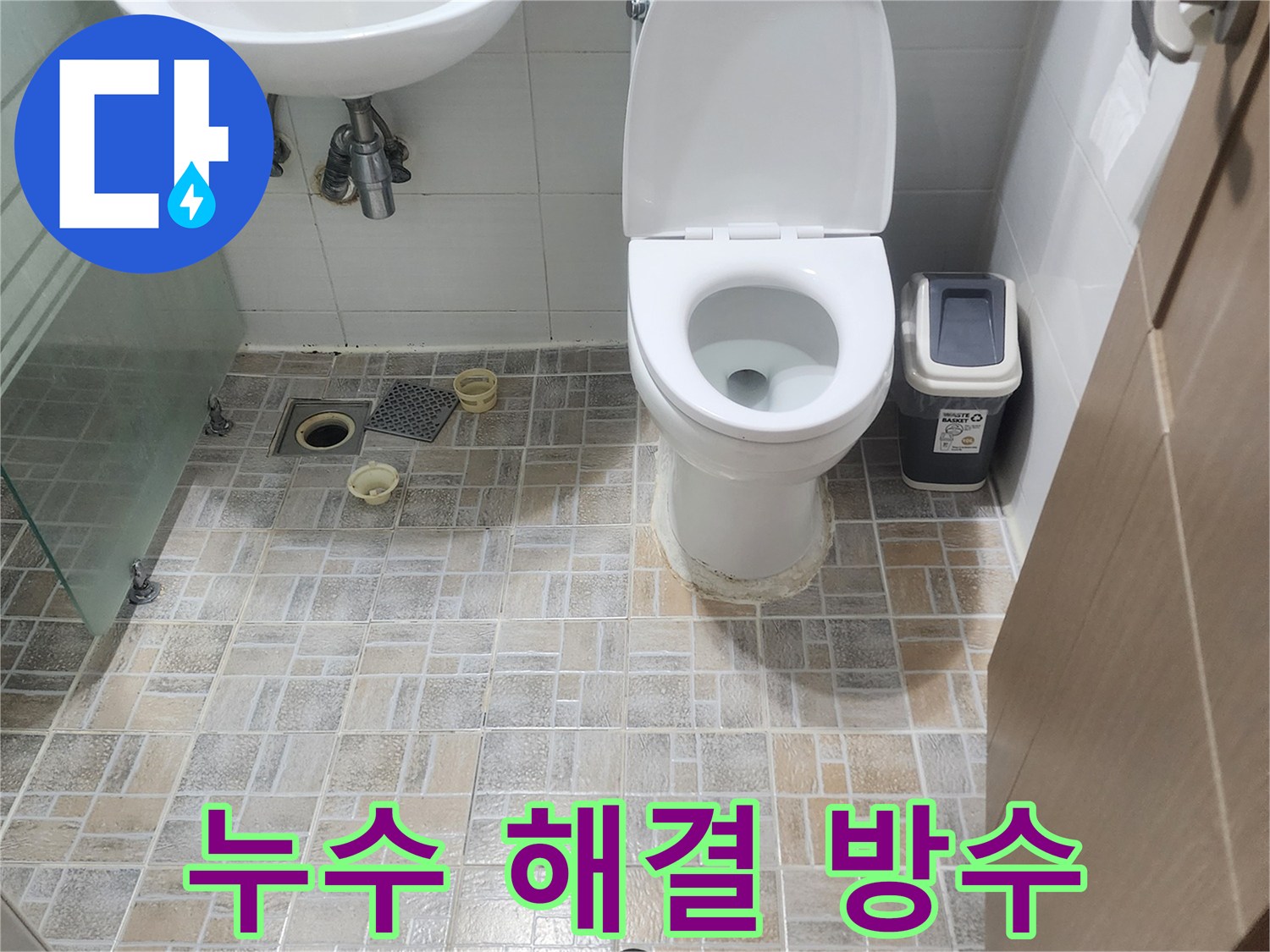 화장실-누수-문제를-해결하고-새롭게-단장한-모습