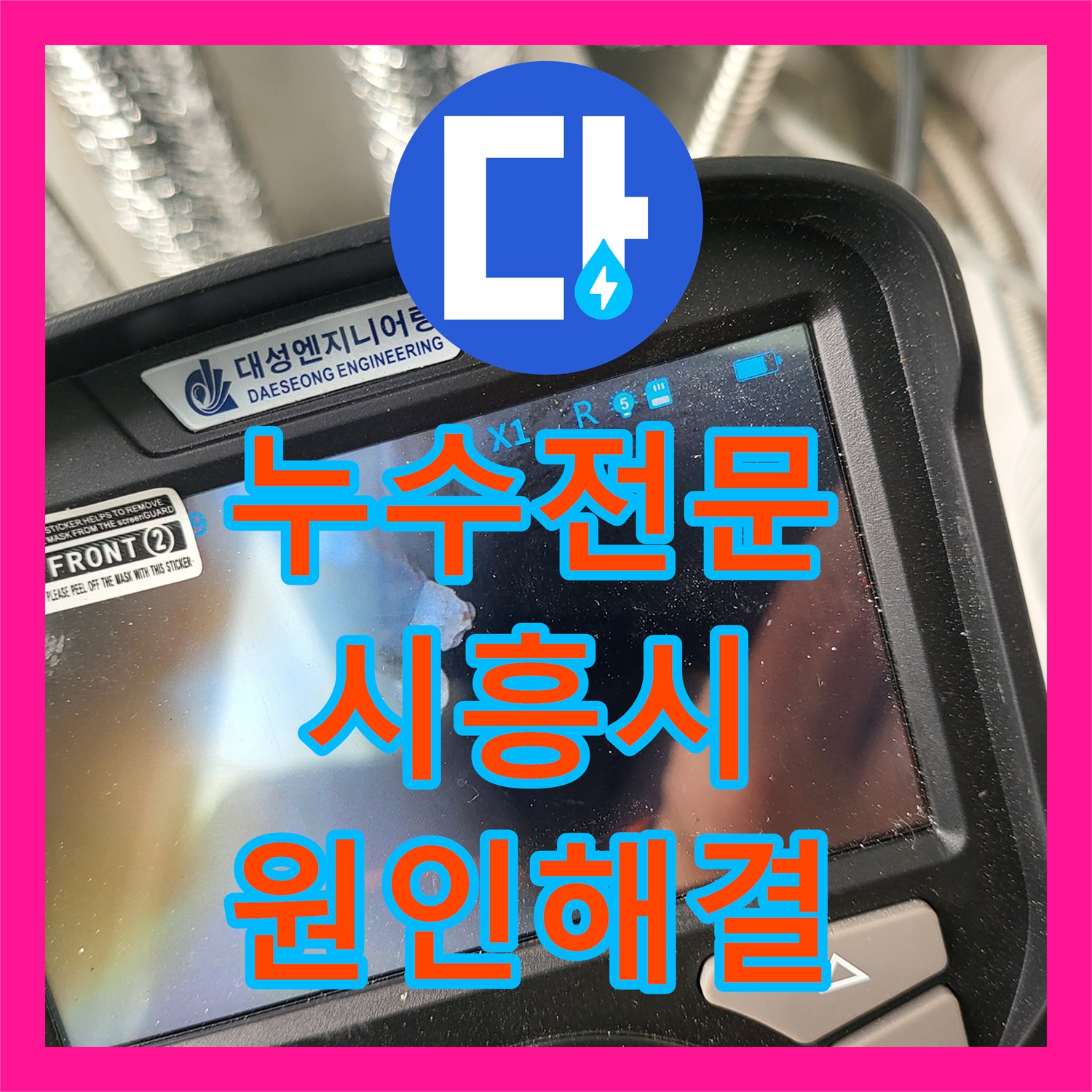 누수전문 보일러실 바닥 누수를 잡기 위한 내시경 진단 및 배관 공사 시흥시