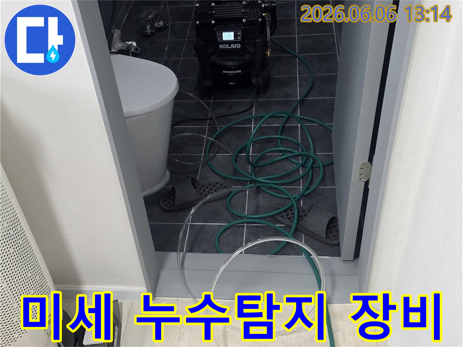 미세한 누수도-놓치지 않기 위해-최첨단 탐지 장비를-설치하고-정밀 분석하는-현장 모습