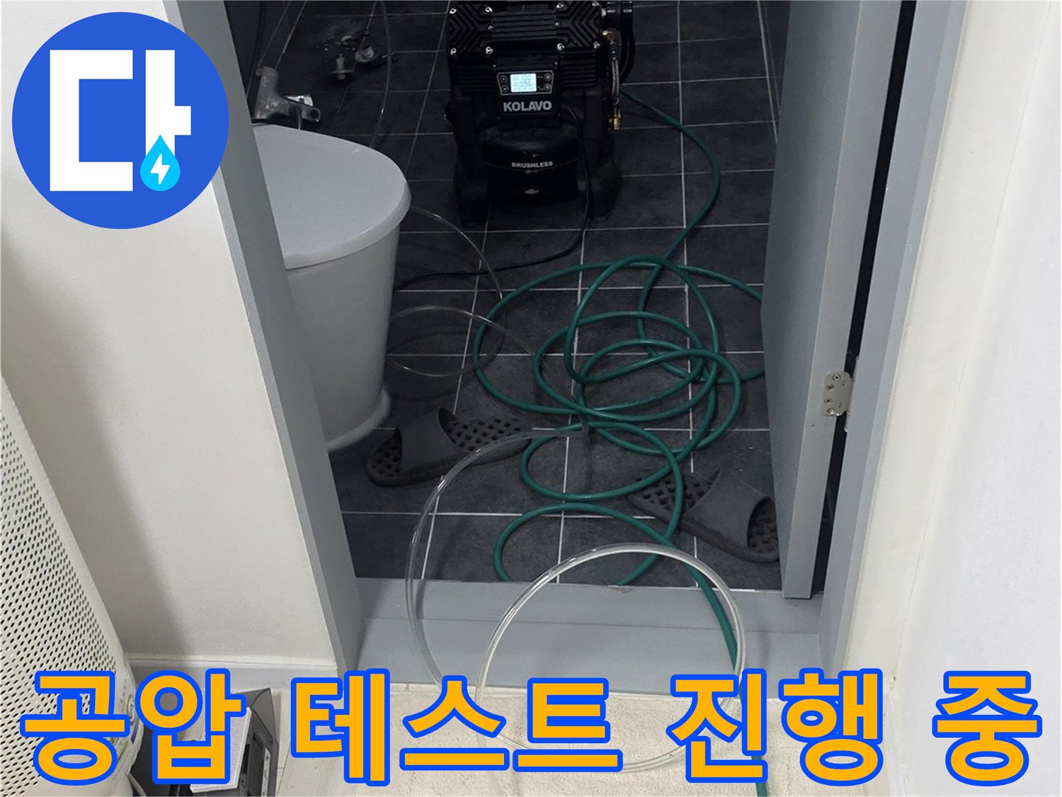 배관 내부의 압력을 측정하기 위해 - 연결된 공압 테스트 장비 모습입니다