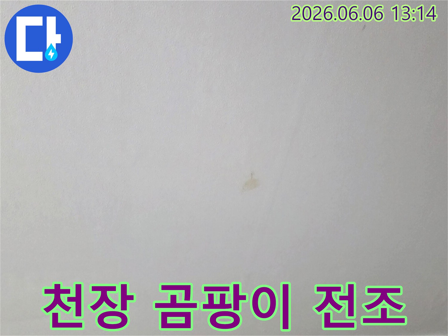 아파트 천장에 발생한-작은 누수 얼룩을-명확히 보여주는 이미지