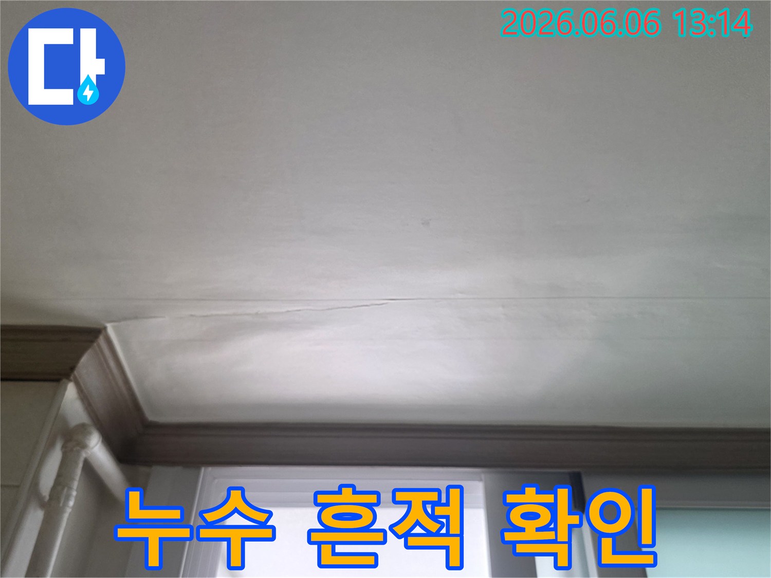 창문-상단-천장에-발생한-누수-흔적과-벽지-손상을-보여주는-현장-사진