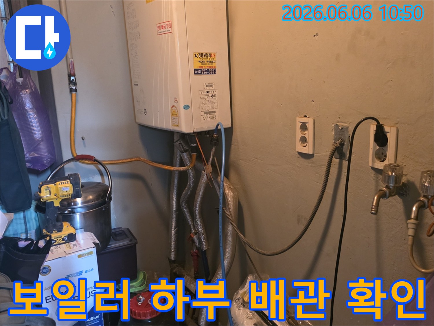누수-탐지-장비-세팅-및-보일러-주변-배관-상태를-면밀히-살피는-과정