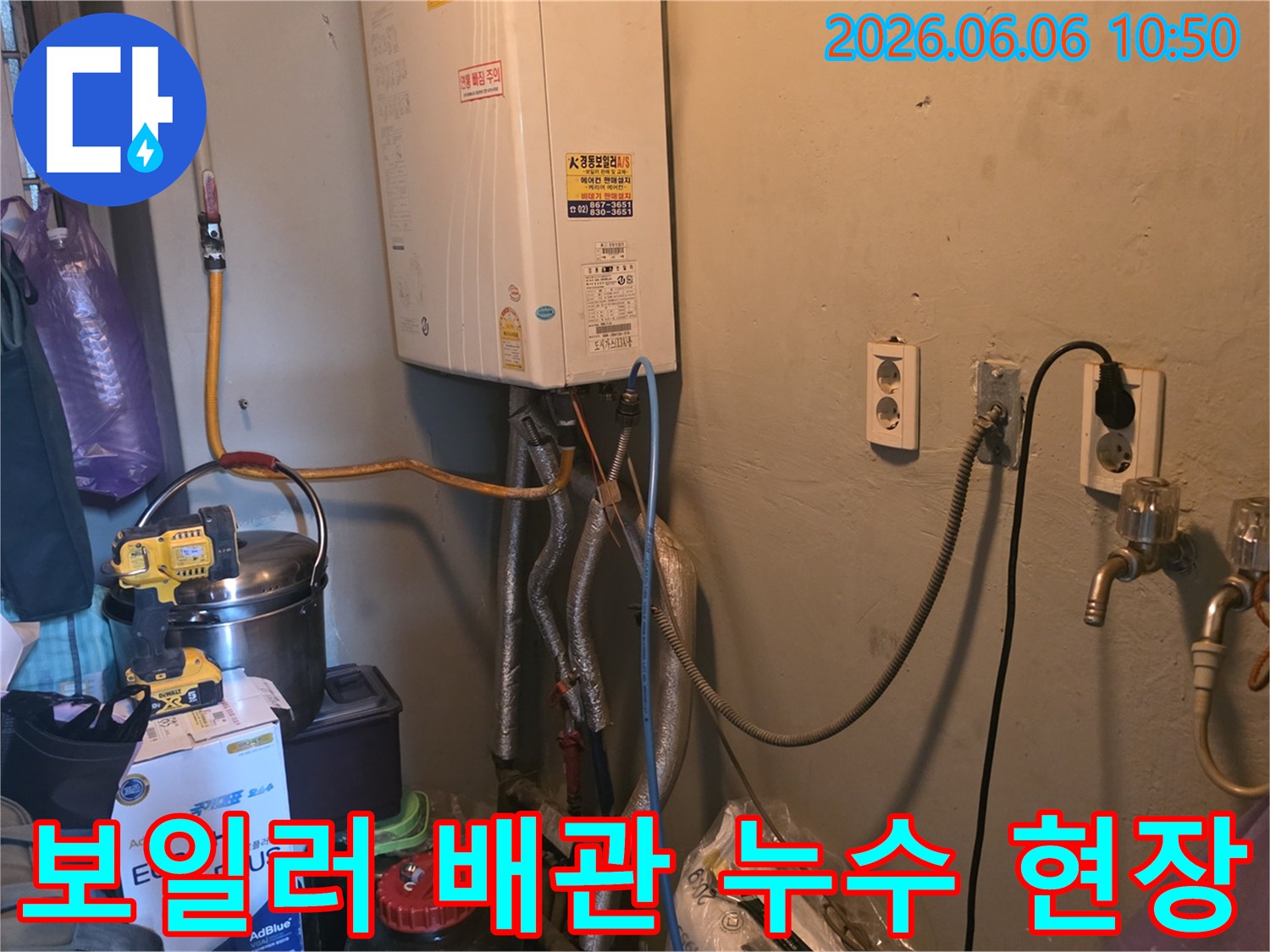 보일러-아래-배관-연결부-점검-중인-모습-누수-원인-파악-위한-초기-단계
