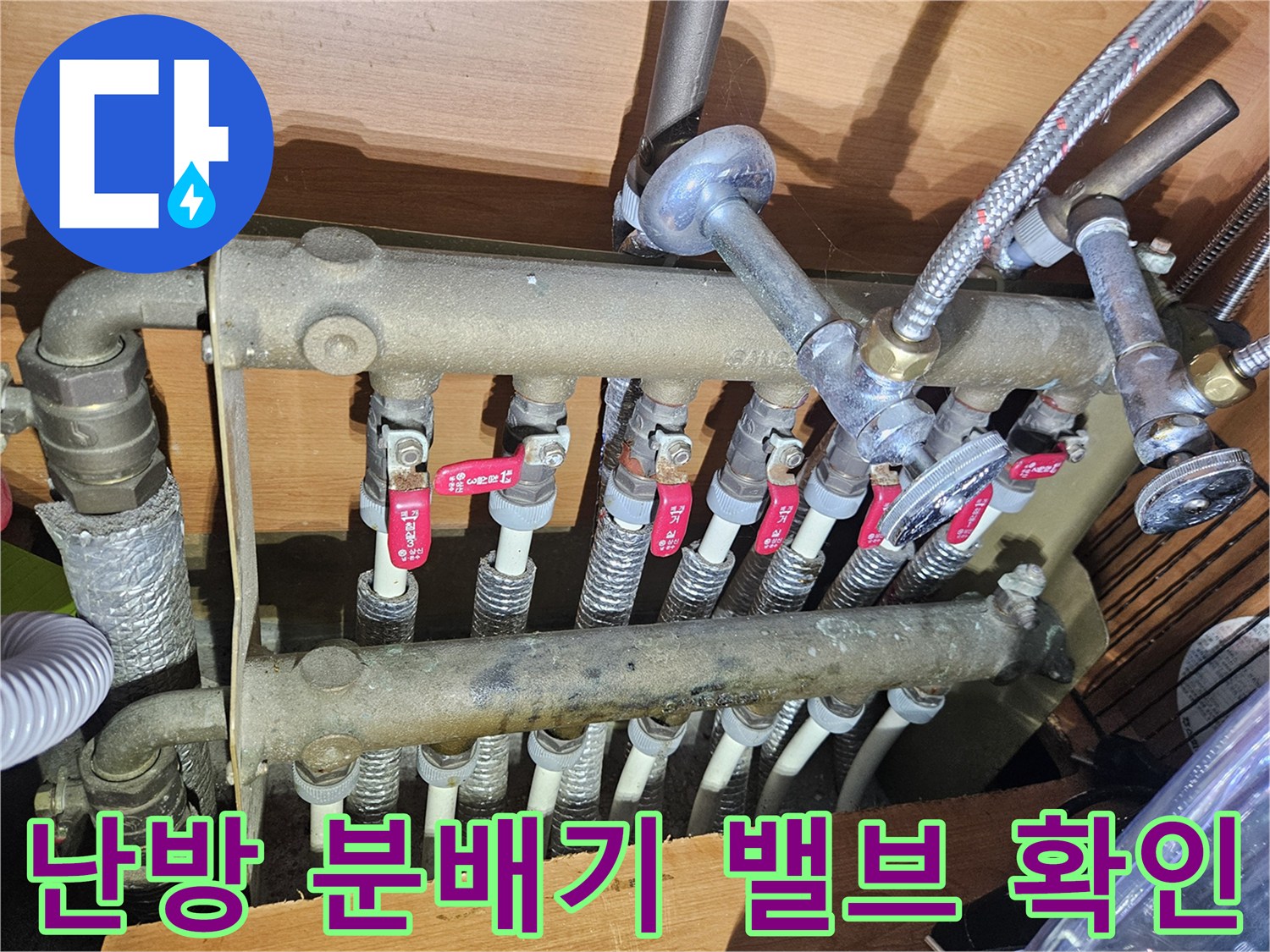 금속 재질의 난방 분배기 밸브와 연결된 배관들