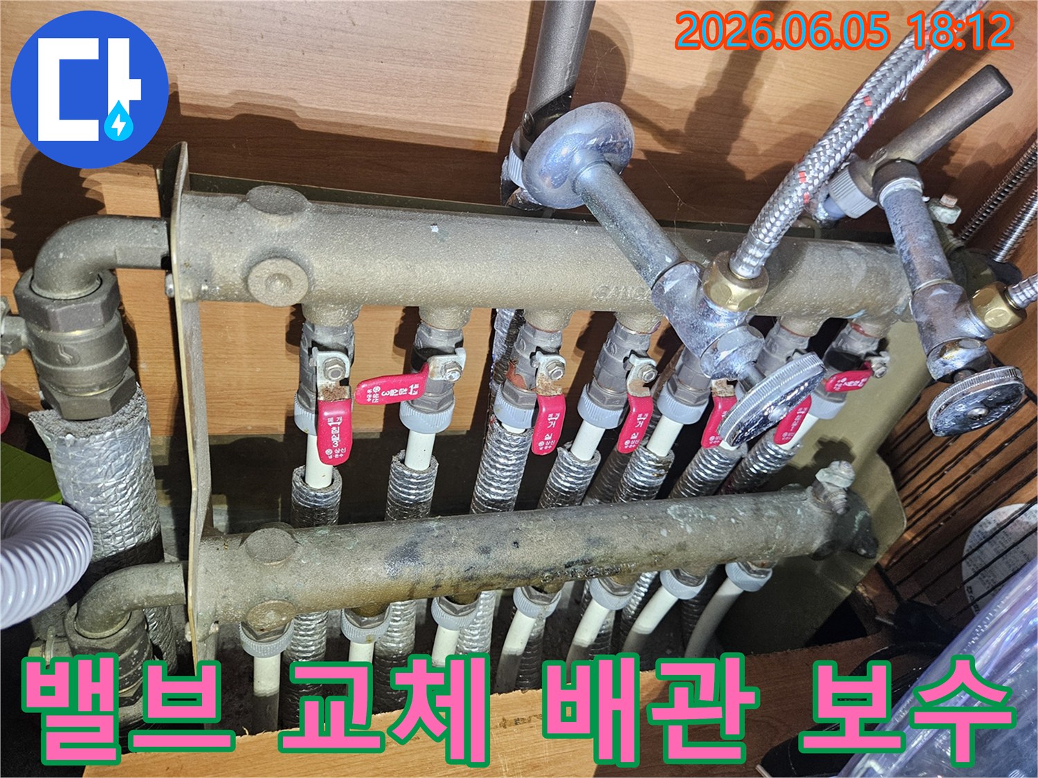 난방 분배기의 노후된 밸브를 교체하고-손상된 배관을 보수하여-누수 문제를 해결하는 전문적인 작업