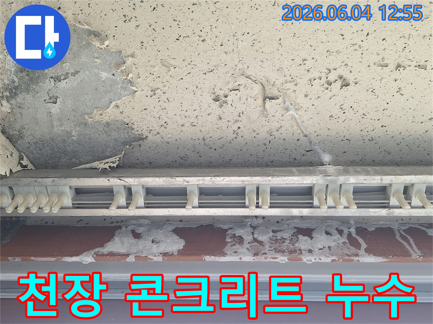 마전동-빌라-천장에서-확인된-콘크리트-손상과-물자국-곰팡이-발생-전-조치-필요