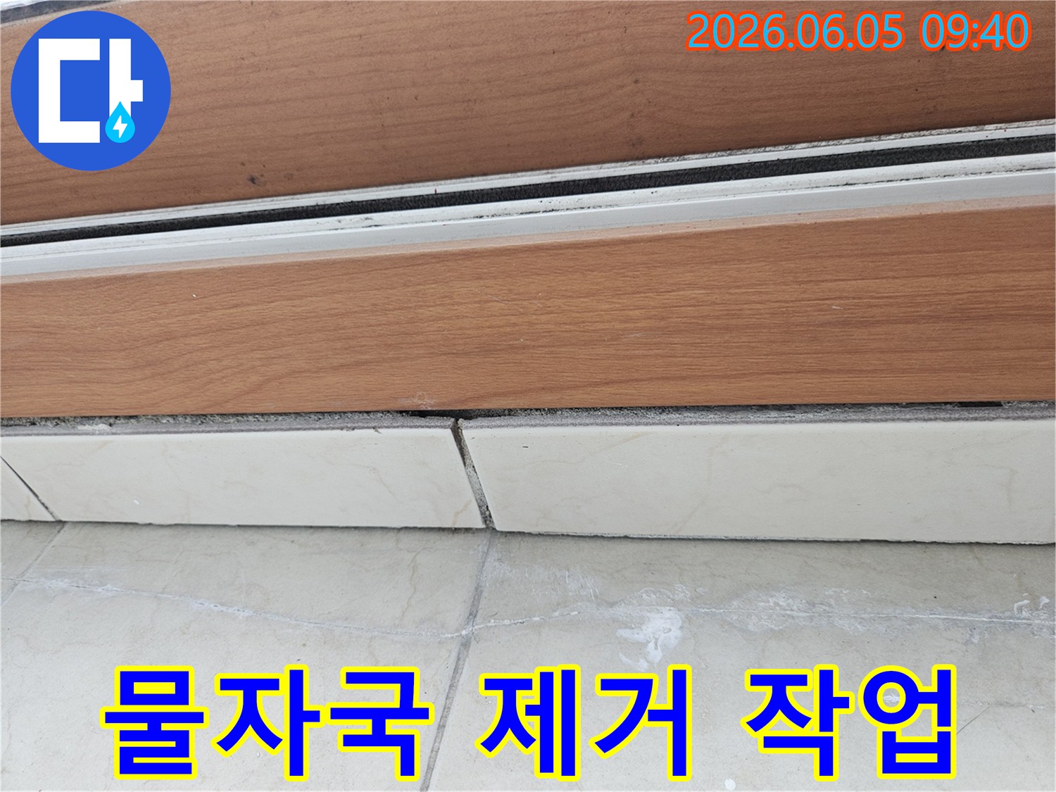 문틀과-타일-경계면에서-발견된-물샘-증상으로-인한-바닥-손상-모습입니다