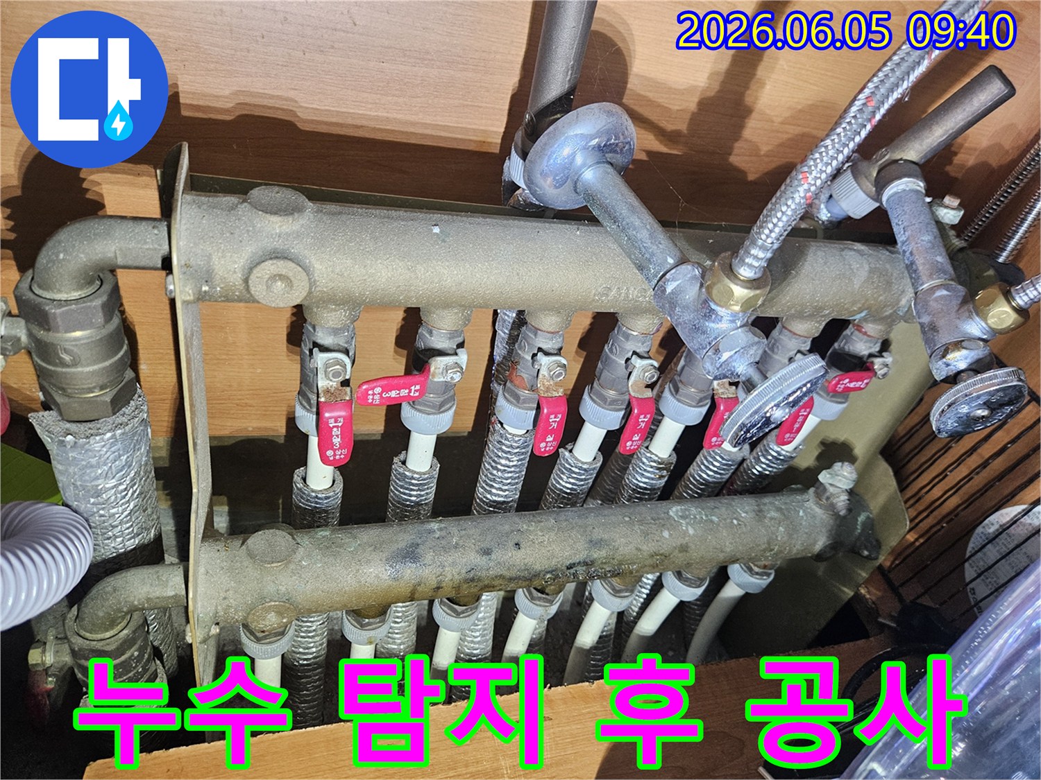 보일러-누수-지점을-정확히-탐지한-후-공사를-진행하기-전-사진