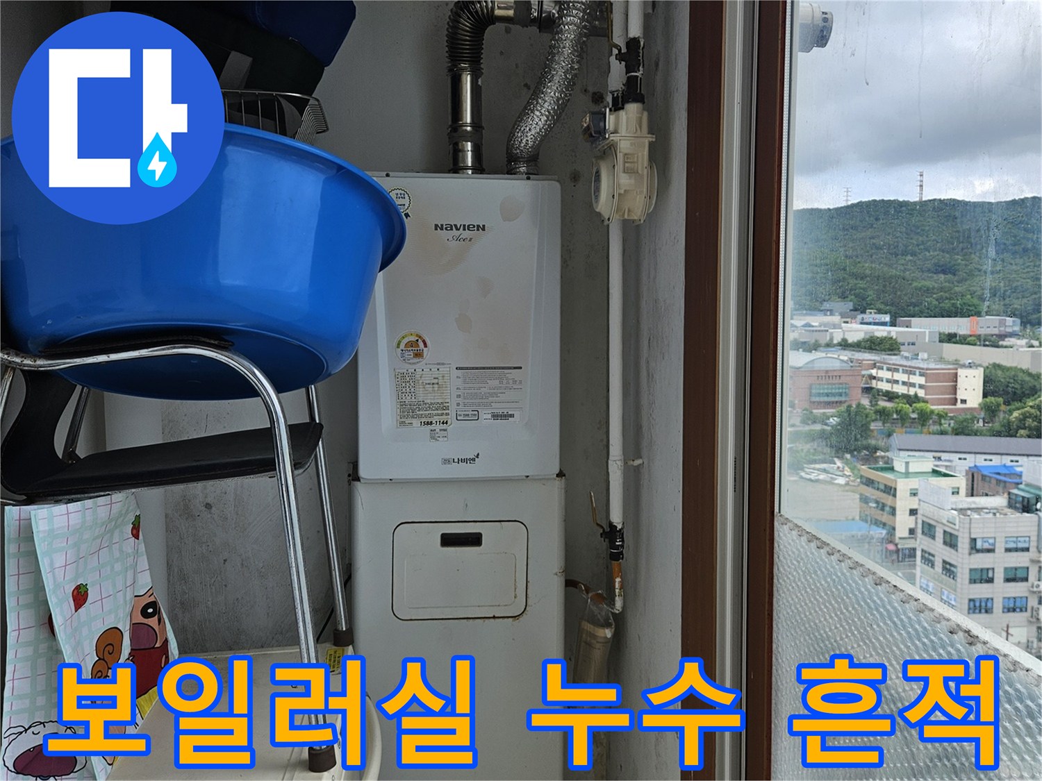 보일러실 내부의 배관 연결 부위와 벽면 상태를 촬영한 사진