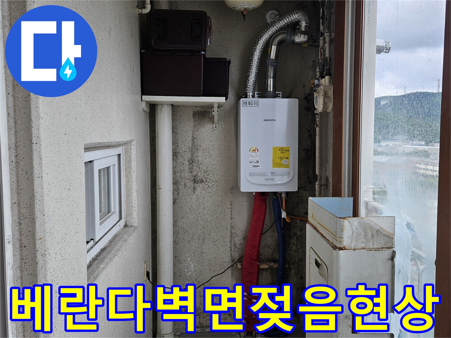 보일러실 벽면의 습기와 곰팡이 발생 가능성이 보이는 현장 사진