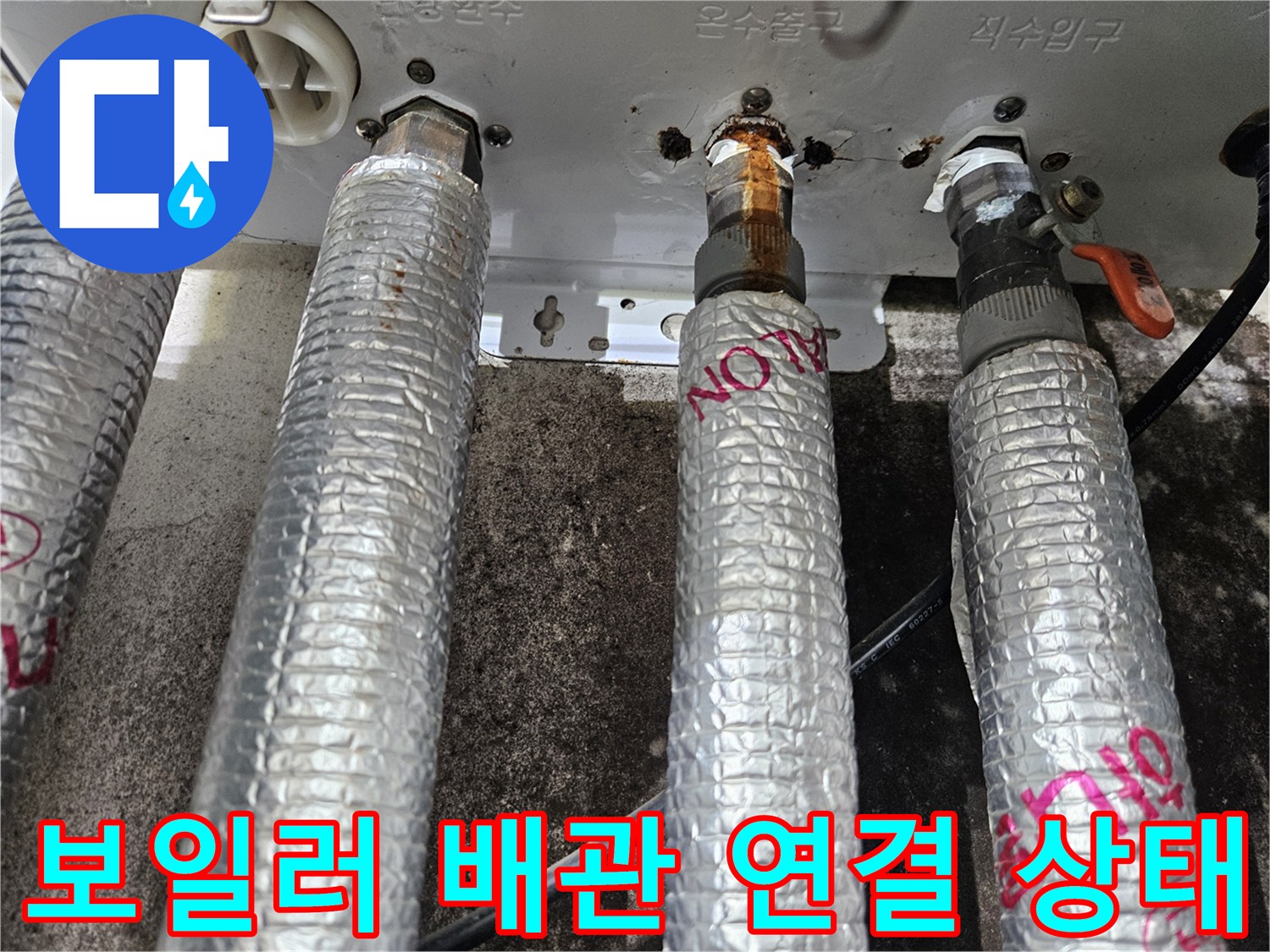 분배기-연결-부속과-배관-단열재-상태-근접촬영