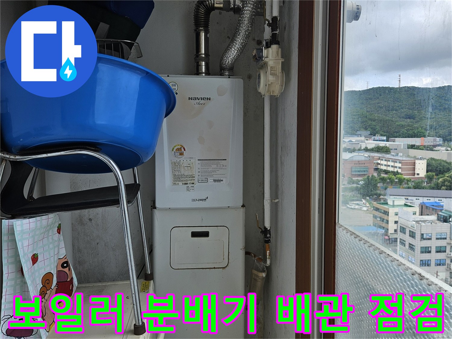 습기가 감지된 보일러실 배관 및 연결 부위 상세 사진