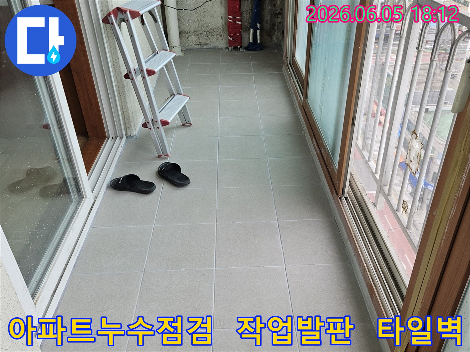 아파트-베란다-누수-점검을-위해-설치된-작업-발판과-주변-타일-벽면-그리고-배관-시설