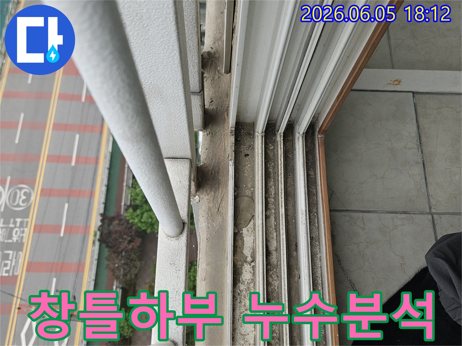 아파트 창틀-하부의-오래된 마감재 손상과-누수 흔적을-누수 전문 엔지니어가-정밀하게-분석하는-과정