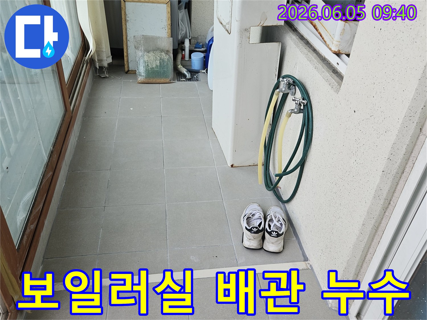 양주-보일러실-배관-누수-현장에서-전문가가-정밀-진단을-위해-탐지-장비를-준비하는-모습