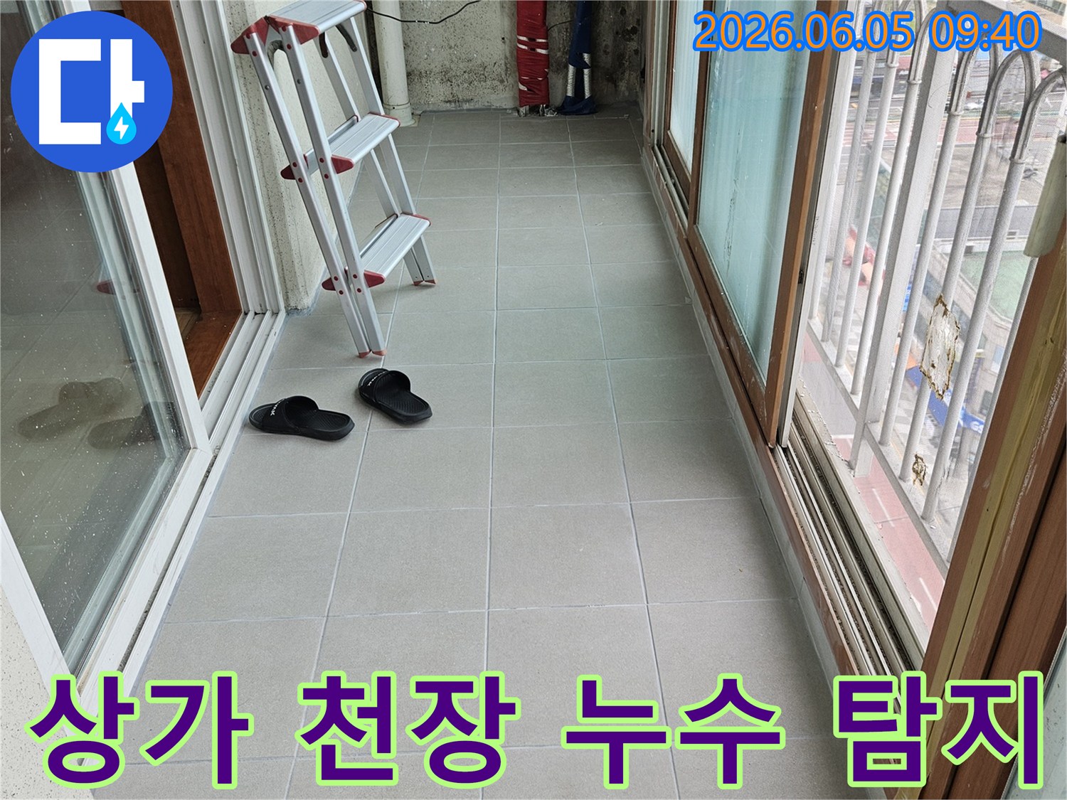 양주-상가의-천장-누수를-전문가가-사다리를-이용해-탐지하고-보수하는-모습