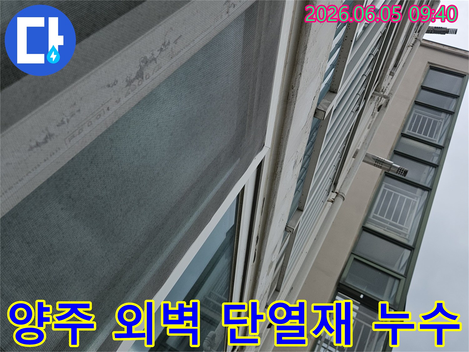 양주 지역 오래된 건물의-외벽 단열재 손상으로 인한-물샘 누수를-전문가가 진단하는-현장 사진입니다