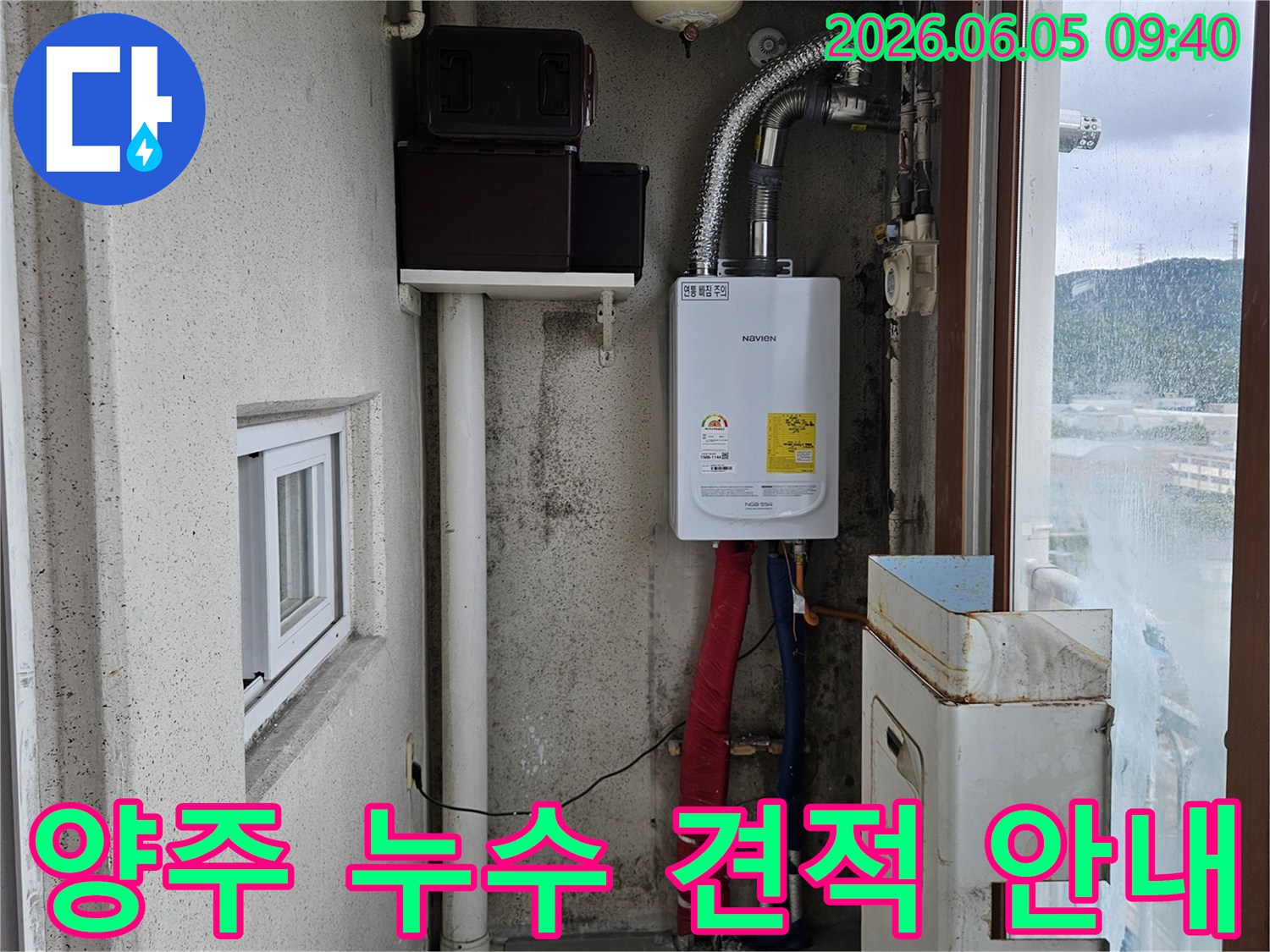 양주시-누수-견적-보일러-배관-수리-비용-안내-현장-사진
