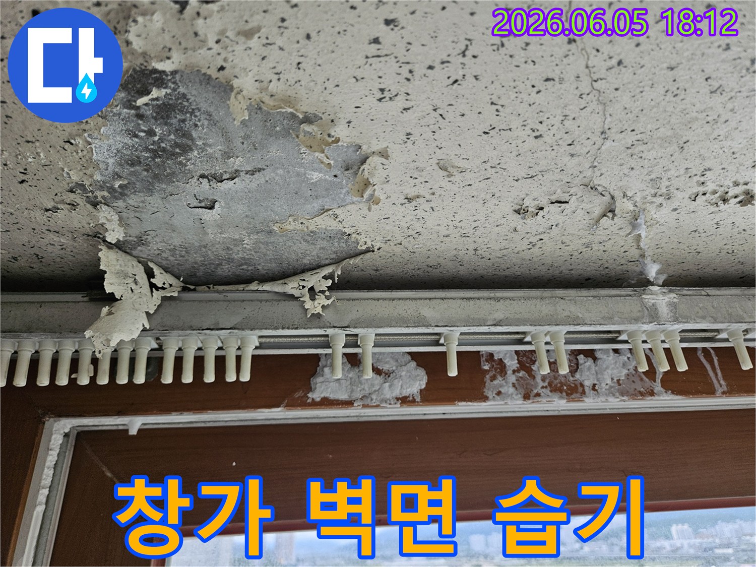 양주시 빌라의-창가 벽면에서-발견된 누수로 인한-습기와 벽지 손상 현장