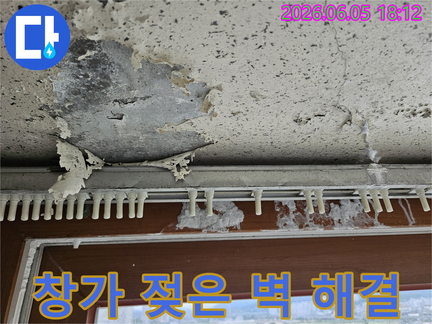 양주시 주택의-창가 주변 벽면이-누수로 인해 젖고-손상된 현장을-전문가가 진단 중