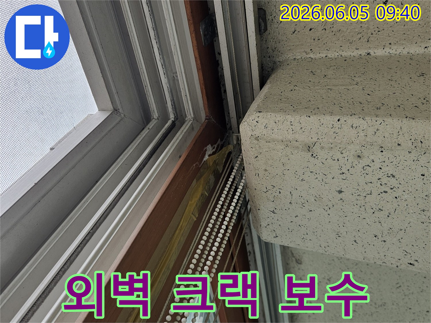 창문 외부-외벽에-발생한-크랙으로-인한-누수-현장