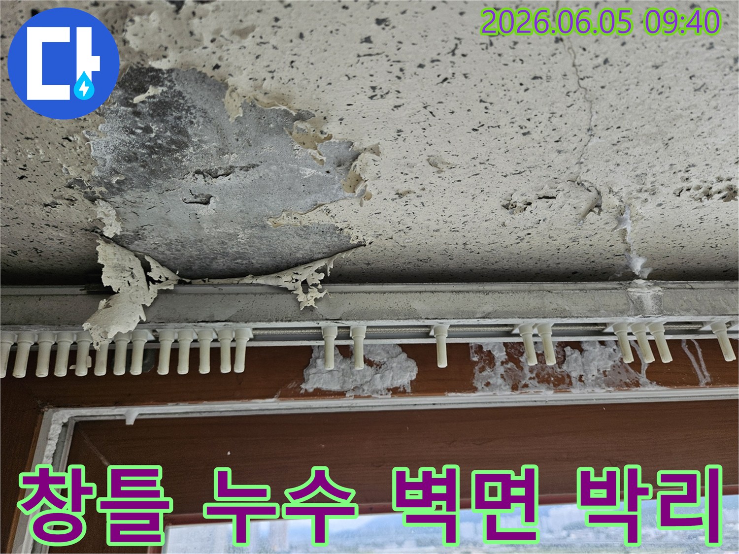 창틀 하단 벽면에서-습기로 인해-페인트가 벗겨지고-벽면이 손상된-누수 문제 현장