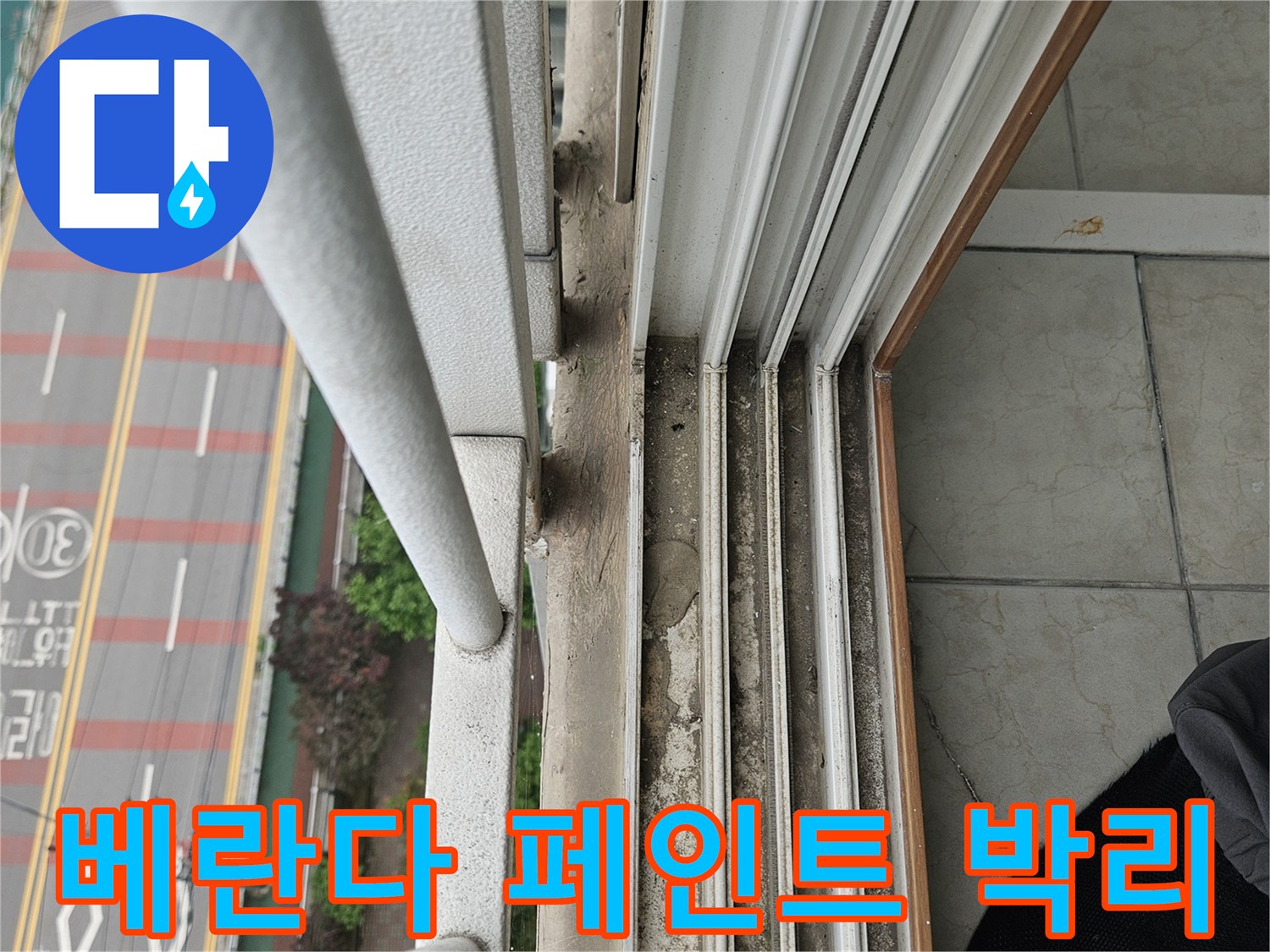 천장과 벽면 경계부의 도장층 탈락 및 습기 노출