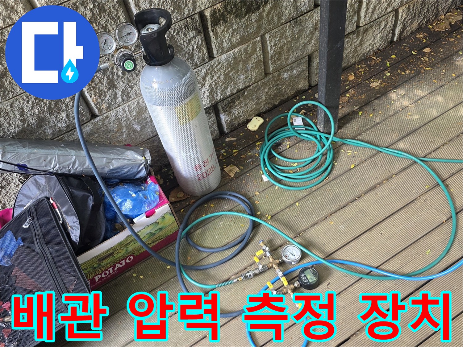 가스-공급용-실린더와-연결된-측정용-호스 및-게이지