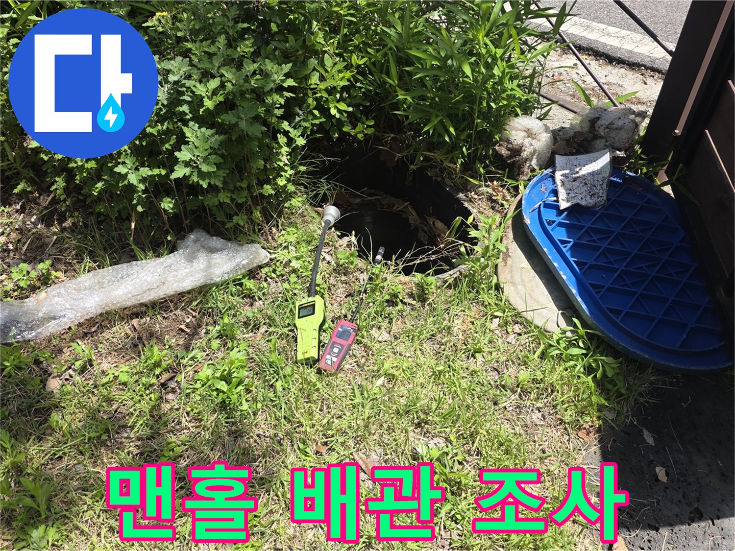 가스 탐지기를 활용하여 용인 기흥구 맨홀 주변을 검사하는 장면