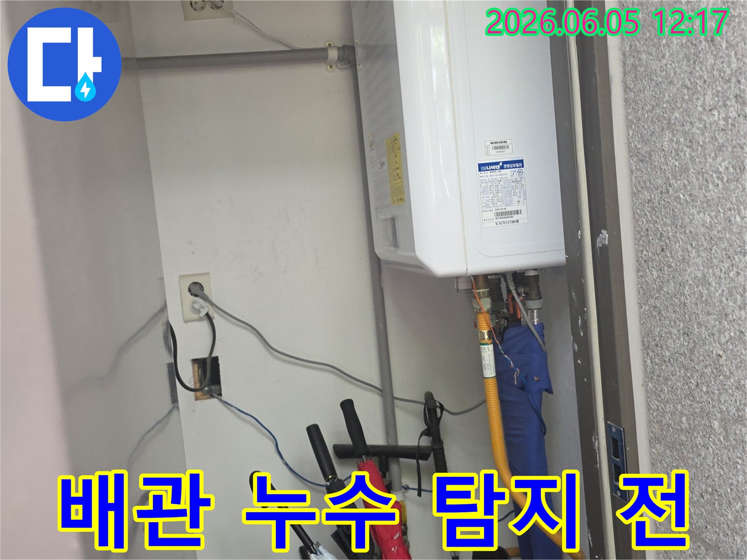 벽에-설치된-보일러와-연결된-배관들의-모습을-담은-누수-현장-사진