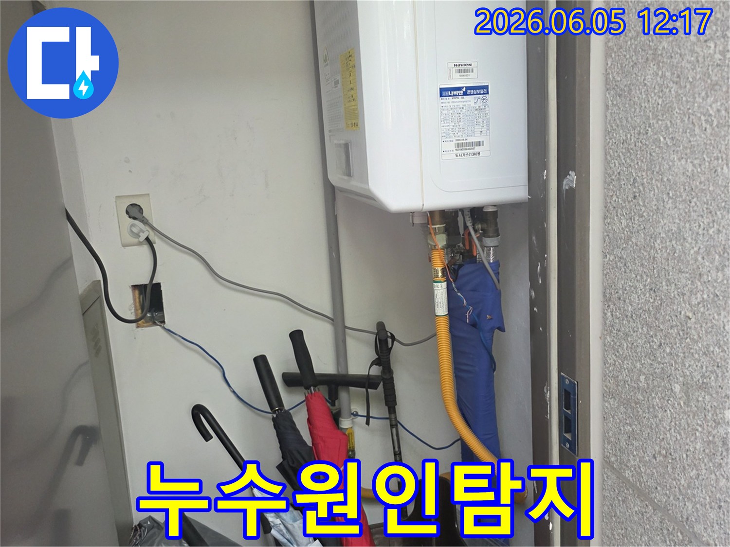 보일러-주변-배관에서-발견된-누수-지점-정밀-탐지