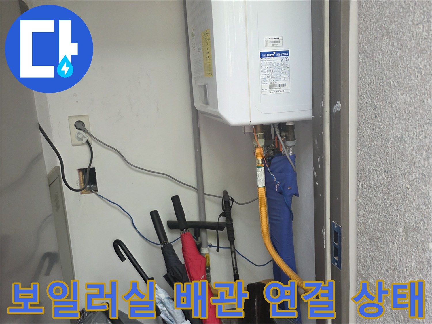 보일러 하단 가스 호스와 수도 배관의 모습-누수 탐지를 위한 초기 점검 단계입니다.