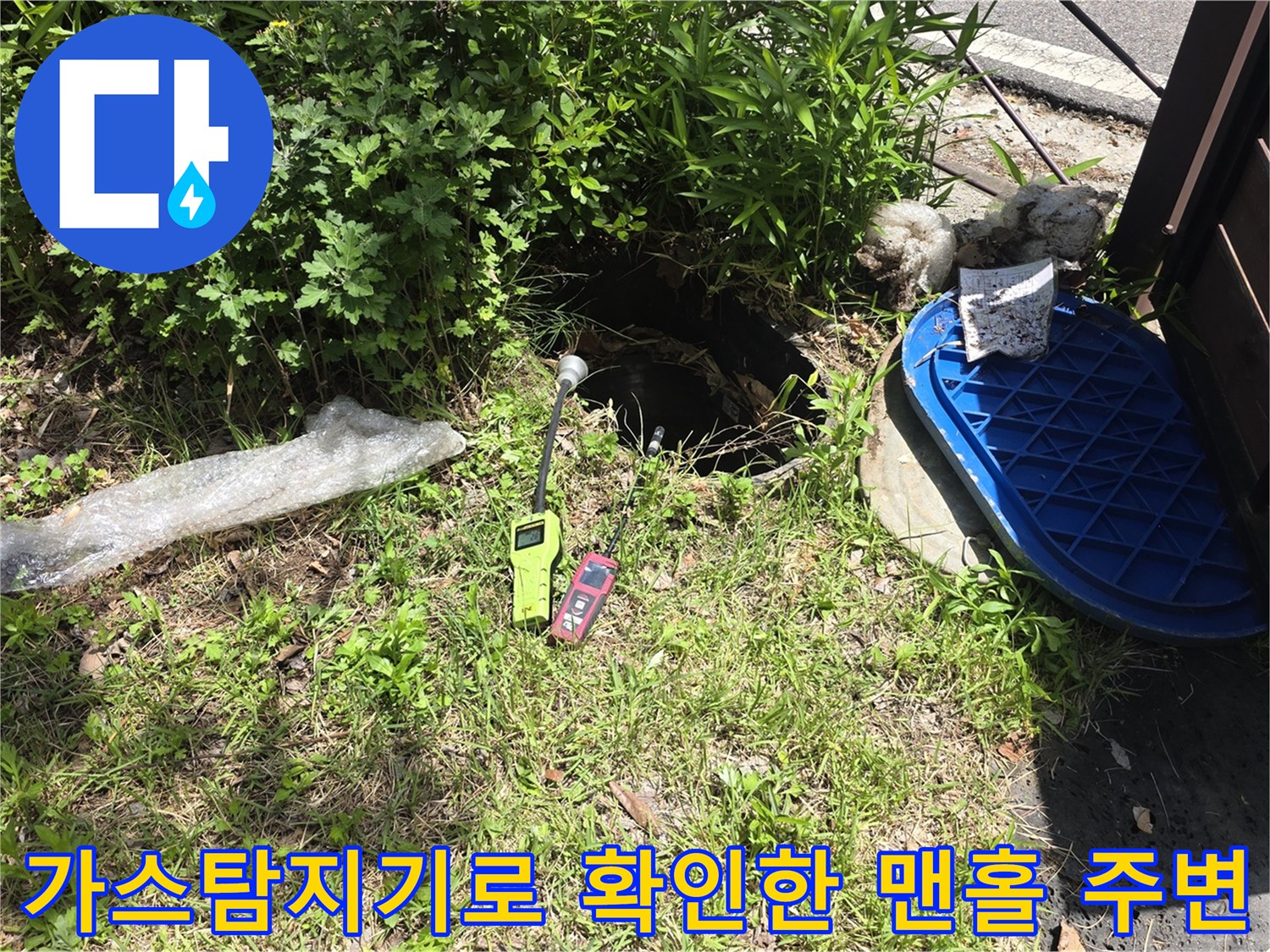 용인 기흥구 현장-가스 탐지기를 이용한 외부 배관 점상 부위 확인