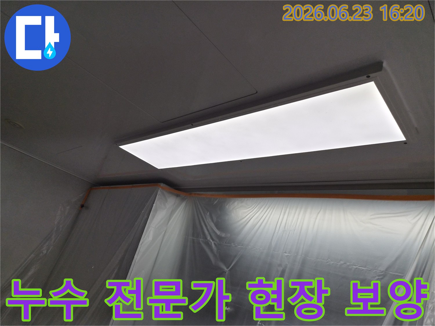 경기-의왕시-누수-현장에서-전문가의-손길로-안심할-수-있는-꼼꼼한-보양-작업과-작업등