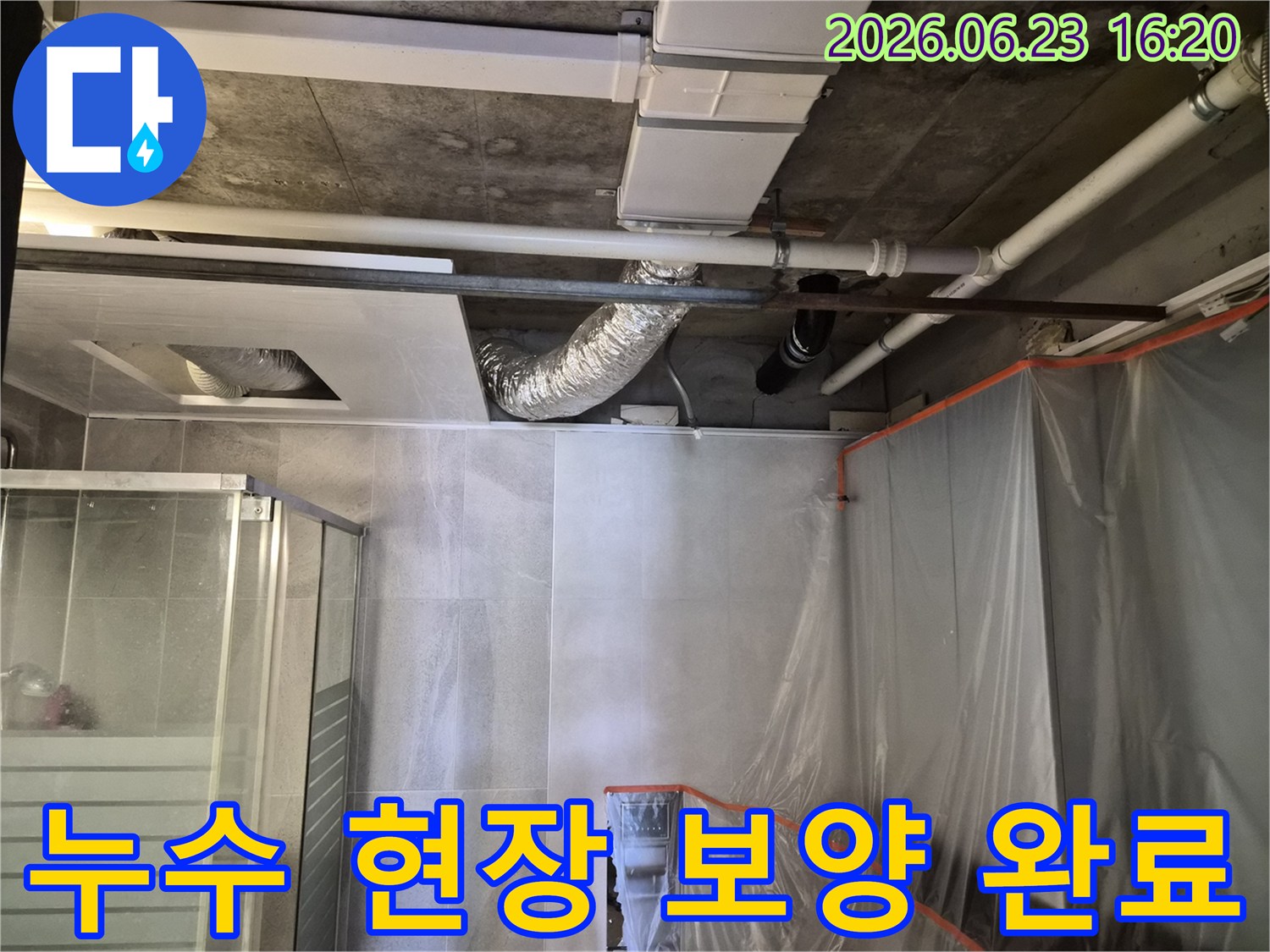 누수-전문가가-현장에-방문하여-공사-준비-단계로-보양-작업을-진행하는-과정