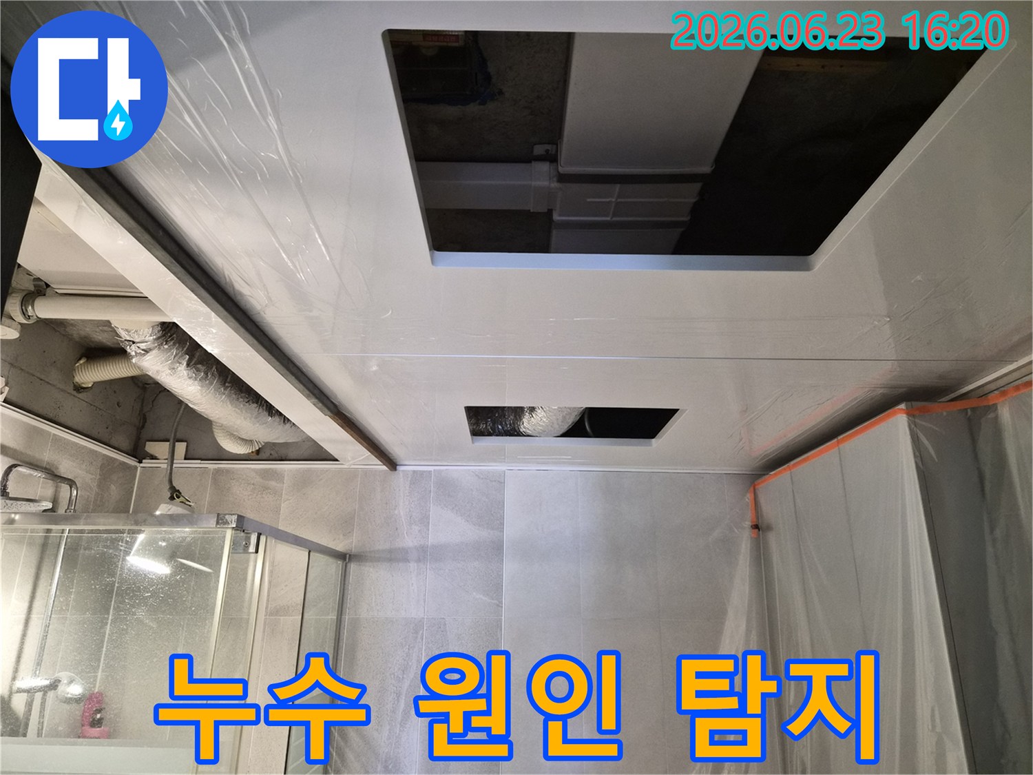 손상된 배관을 찾기 위해-욕실 천장을 일부 해체하여-누수 지점을 파악하는 중입니다.